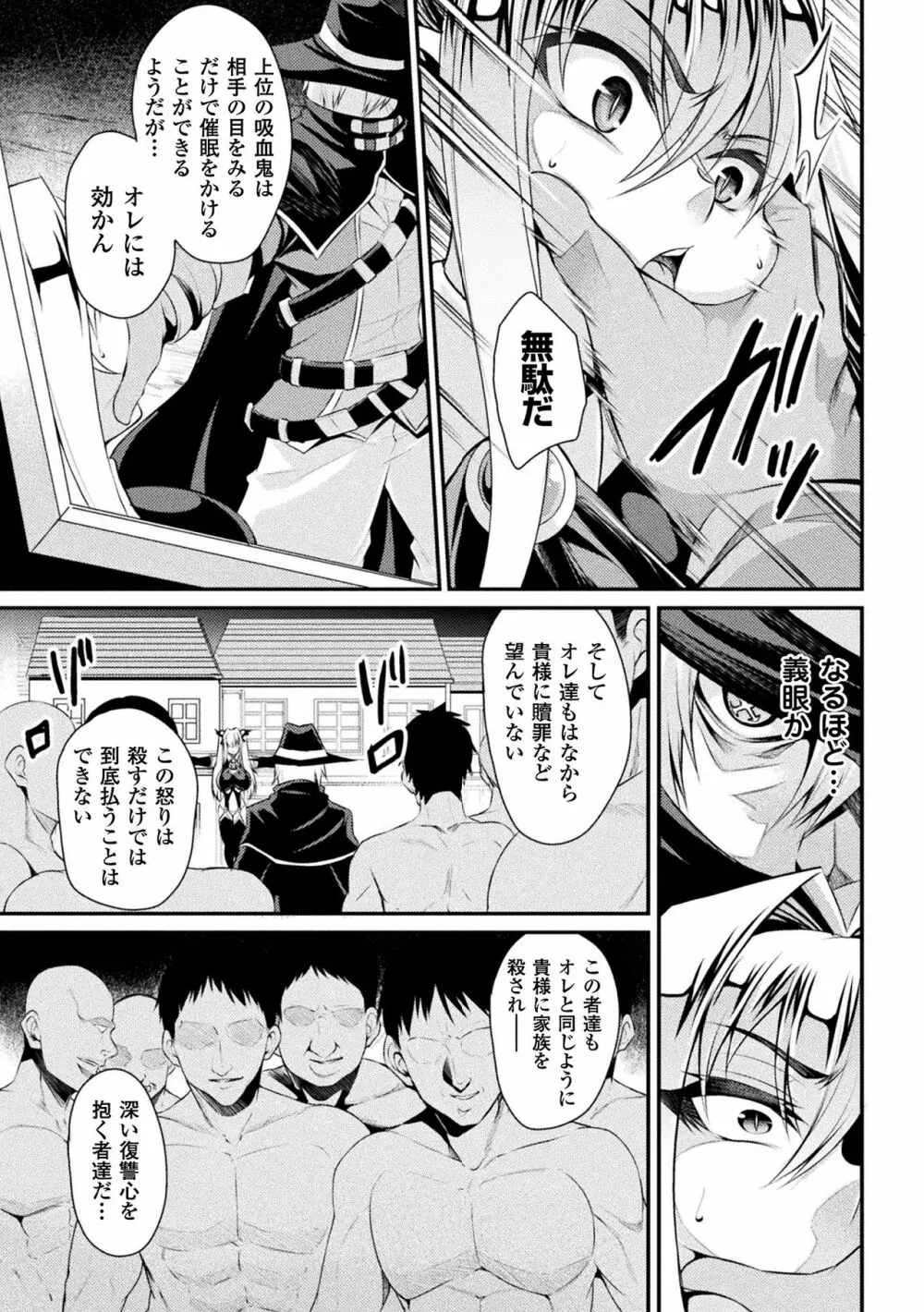 二次元コミックマガジン 磔にされたヒロインを極太男根で絶頂杭打ち! Vol.1 Page.27