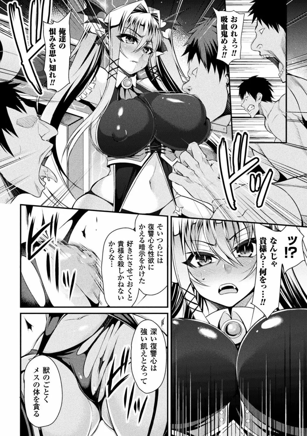 二次元コミックマガジン 磔にされたヒロインを極太男根で絶頂杭打ち! Vol.1 Page.28