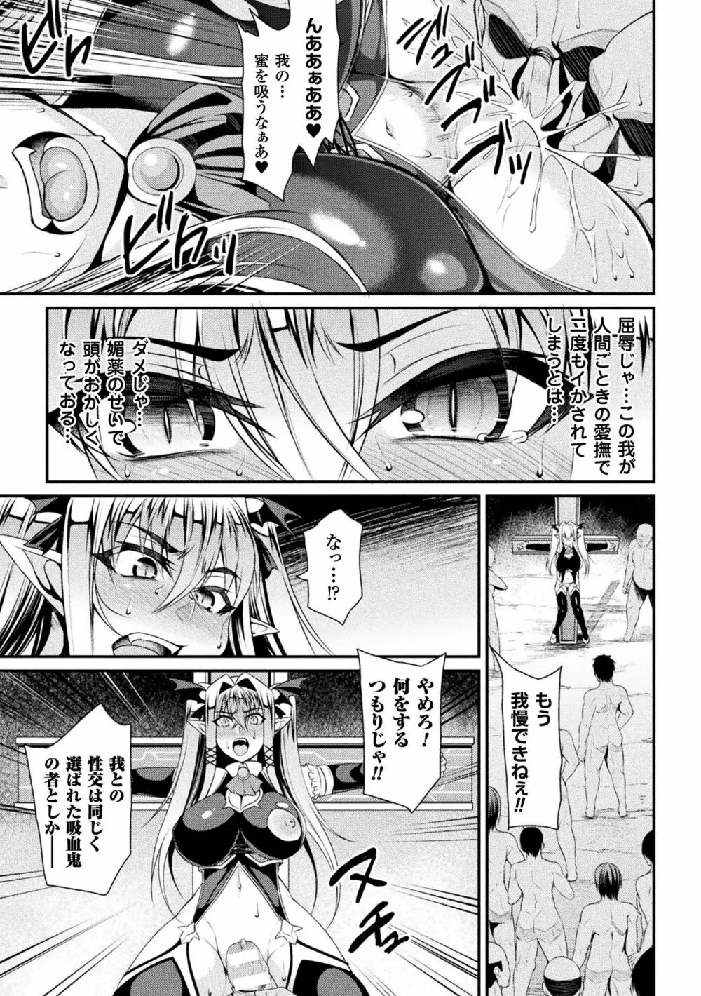 二次元コミックマガジン 磔にされたヒロインを極太男根で絶頂杭打ち! Vol.1 Page.33