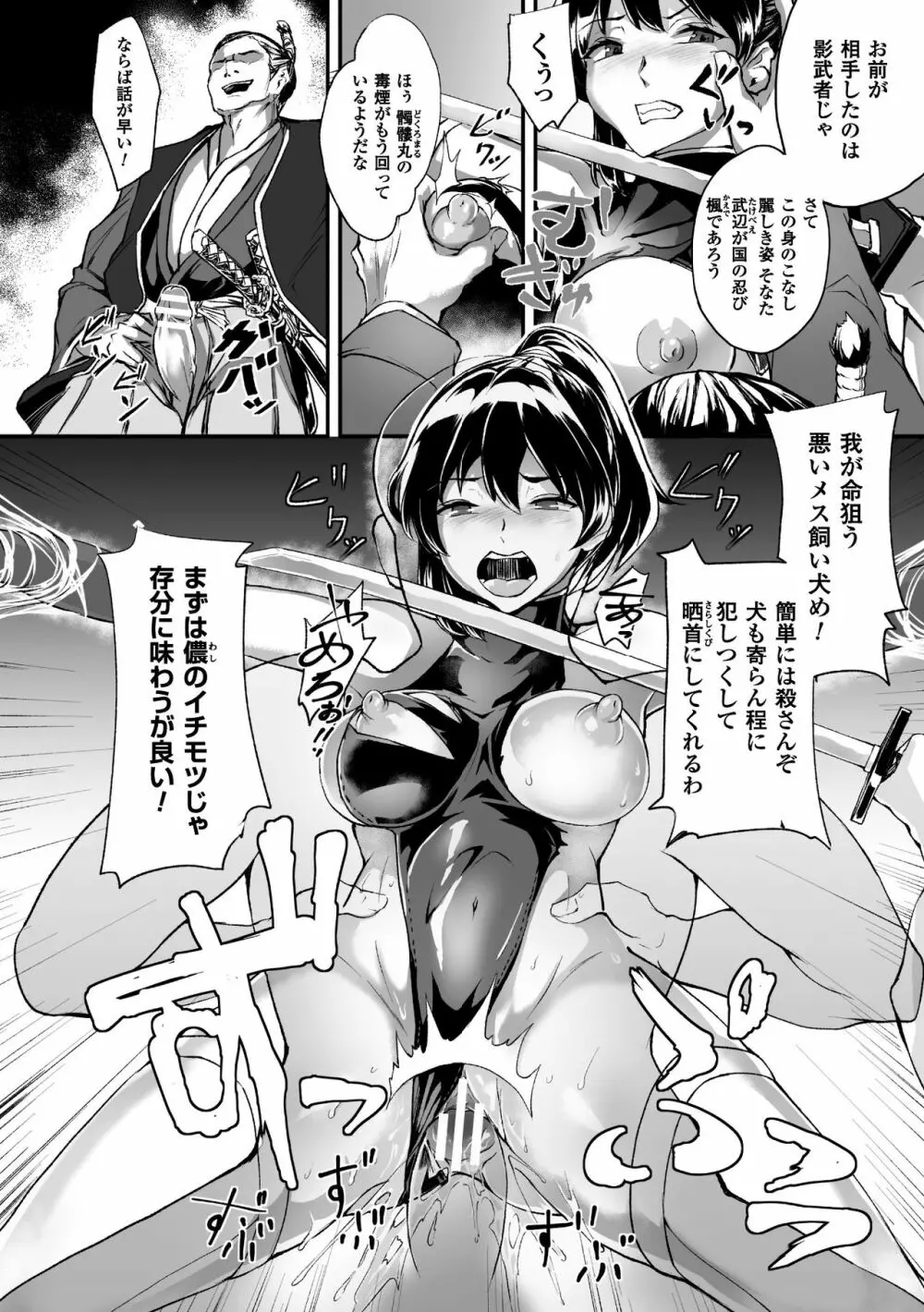 二次元コミックマガジン 磔にされたヒロインを極太男根で絶頂杭打ち! Vol.1 Page.51