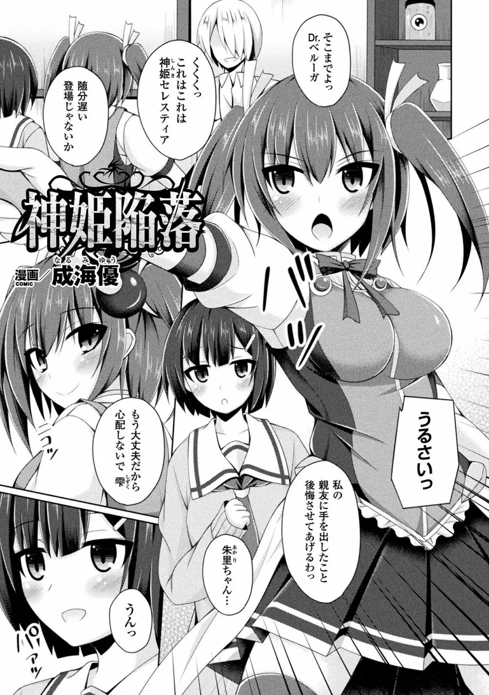 二次元コミックマガジン 磔にされたヒロインを極太男根で絶頂杭打ち! Vol.1 Page.63