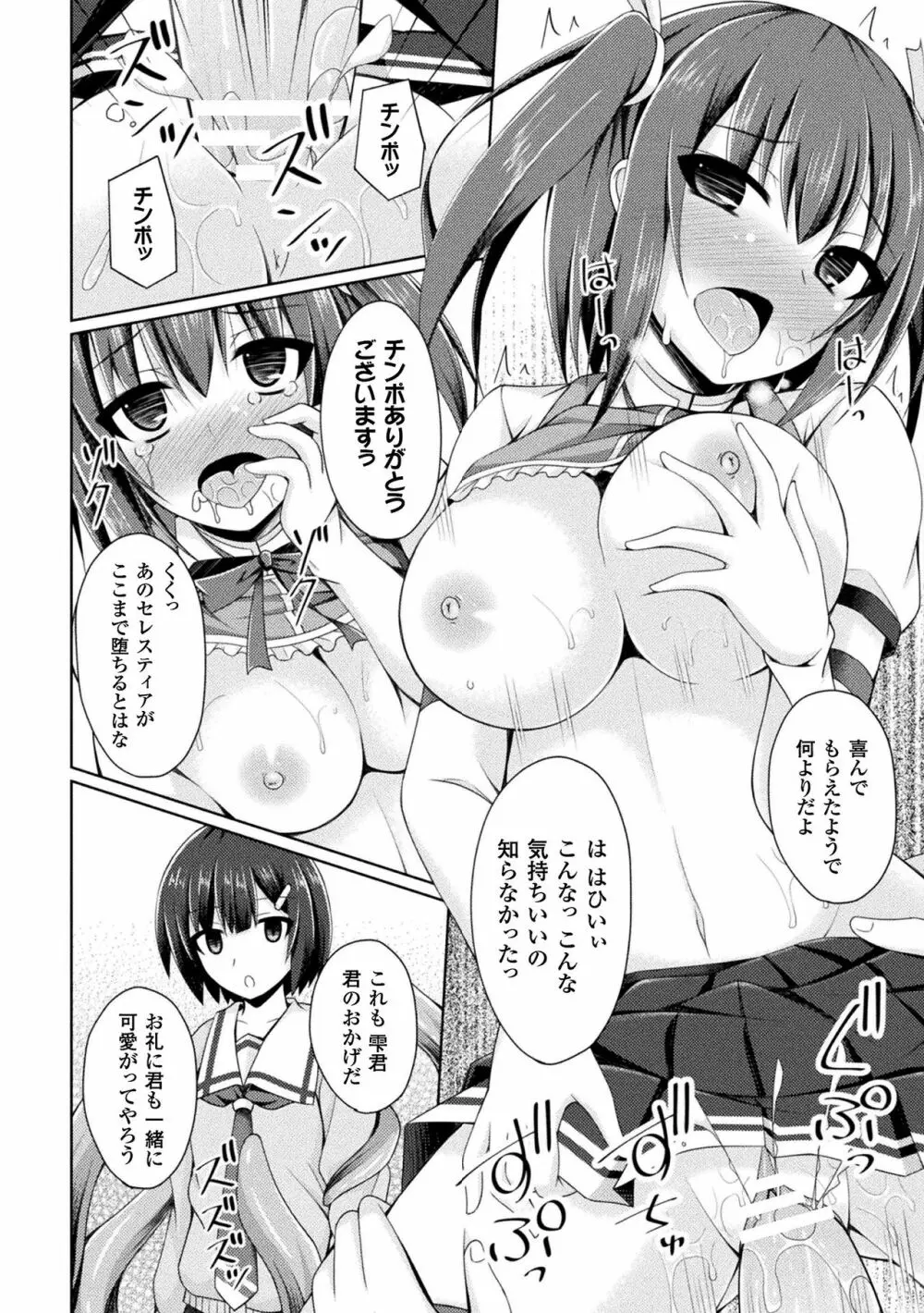 二次元コミックマガジン 磔にされたヒロインを極太男根で絶頂杭打ち! Vol.1 Page.78