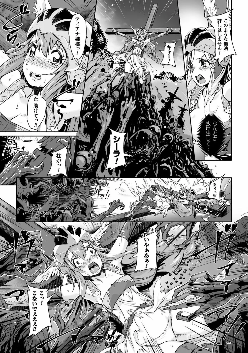 二次元コミックマガジン 磔にされたヒロインを極太男根で絶頂杭打ち! Vol.1 Page.9