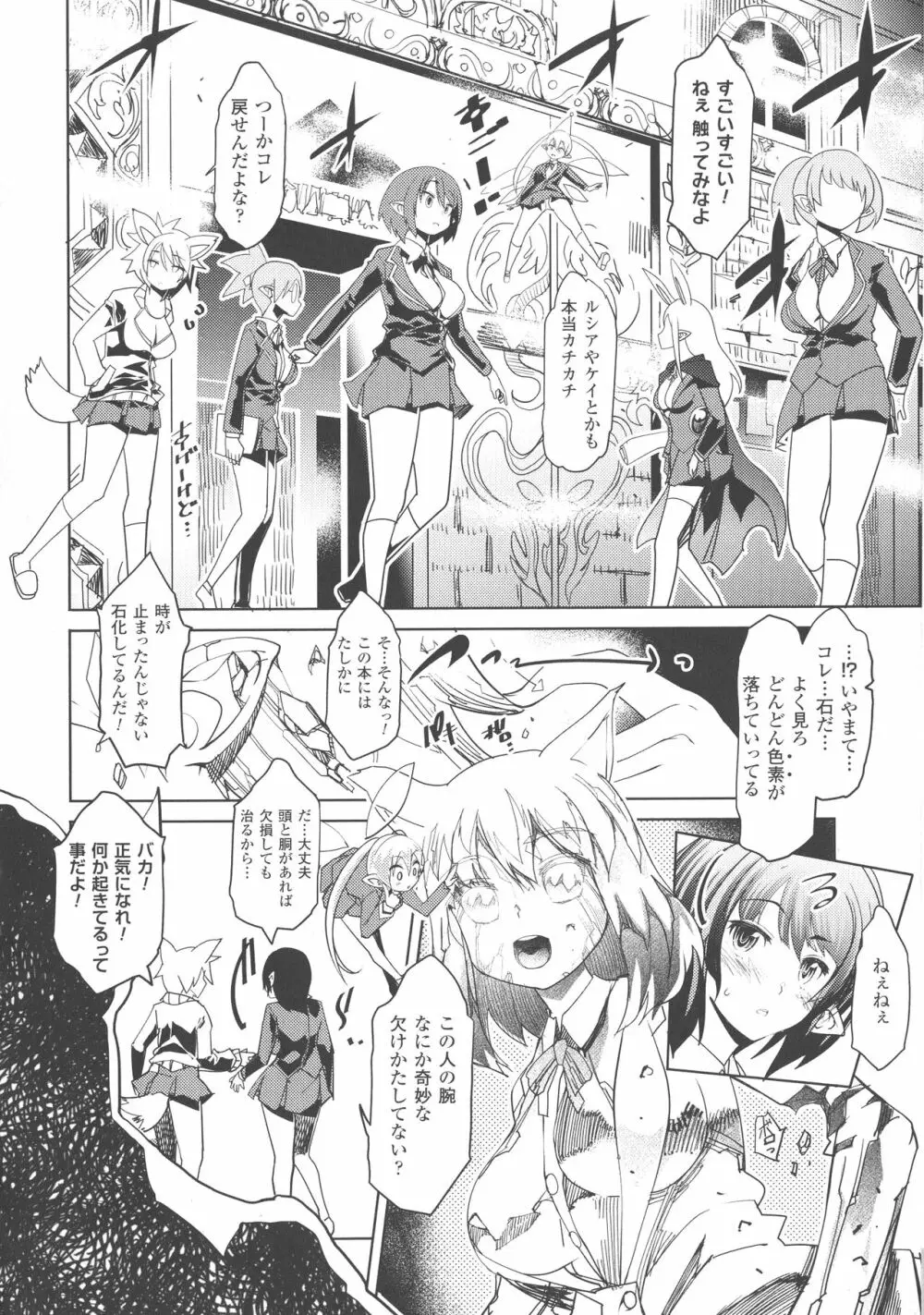 亜人牧場 Page.102