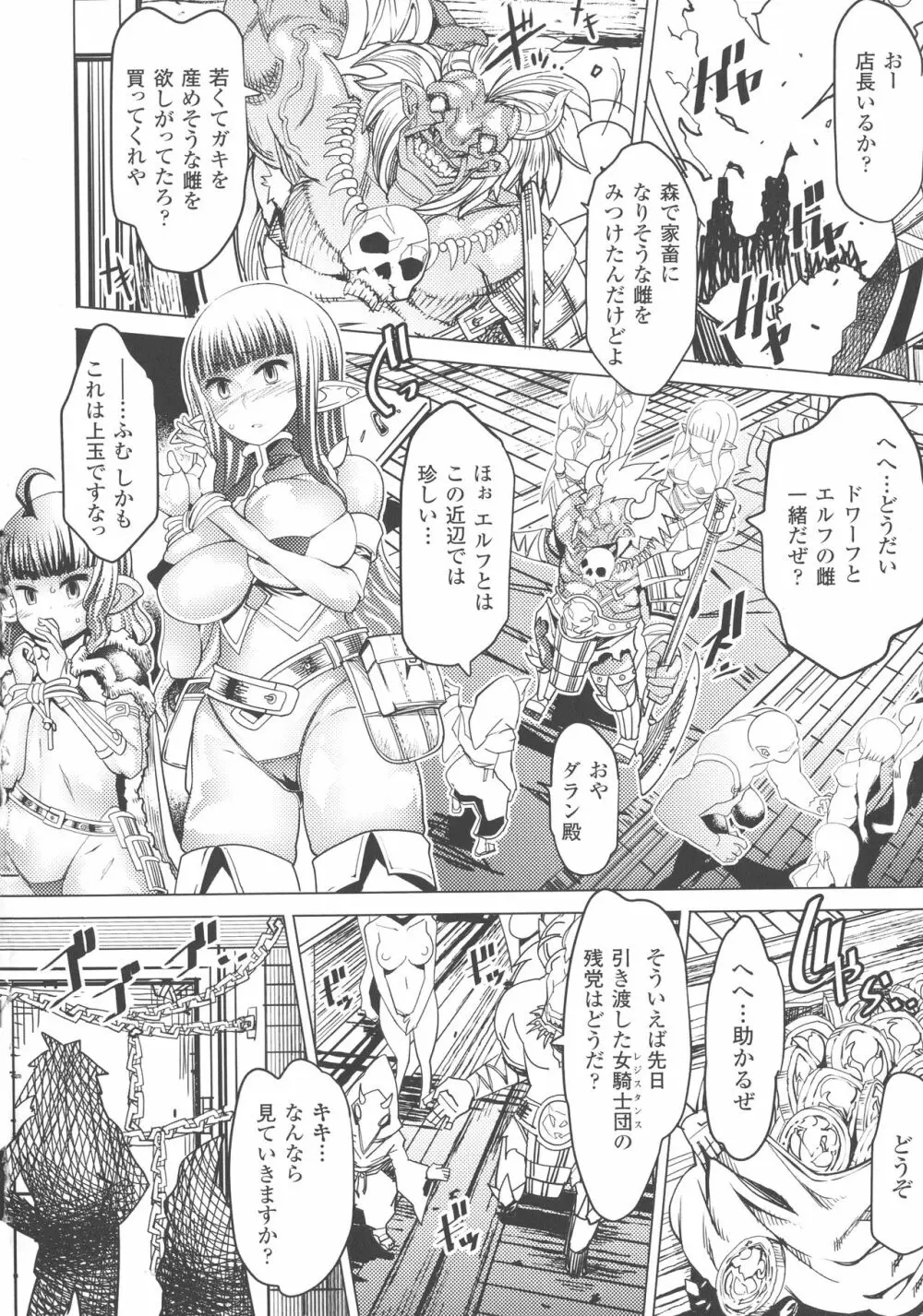 亜人牧場 Page.7