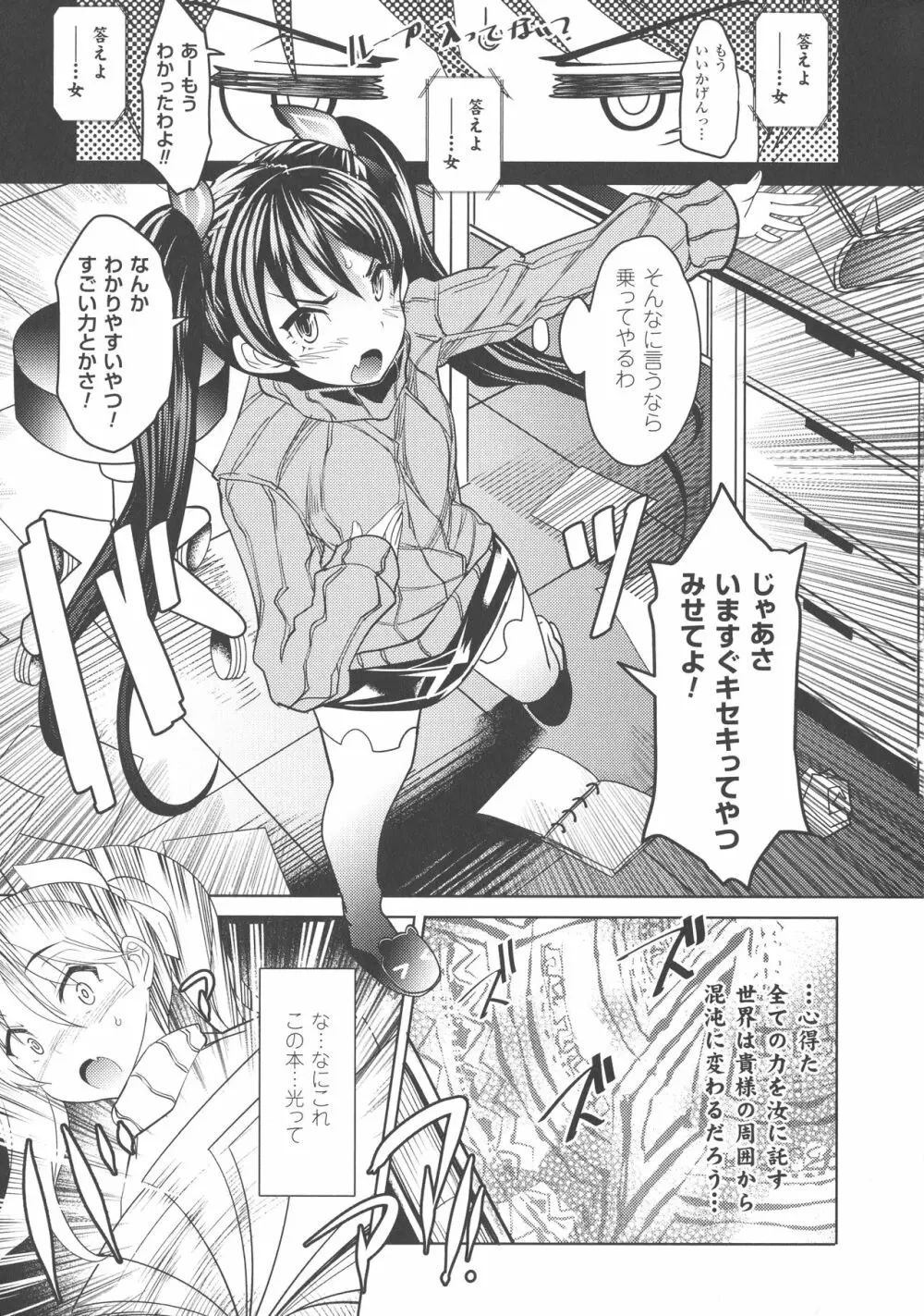 亜人牧場 Page.85