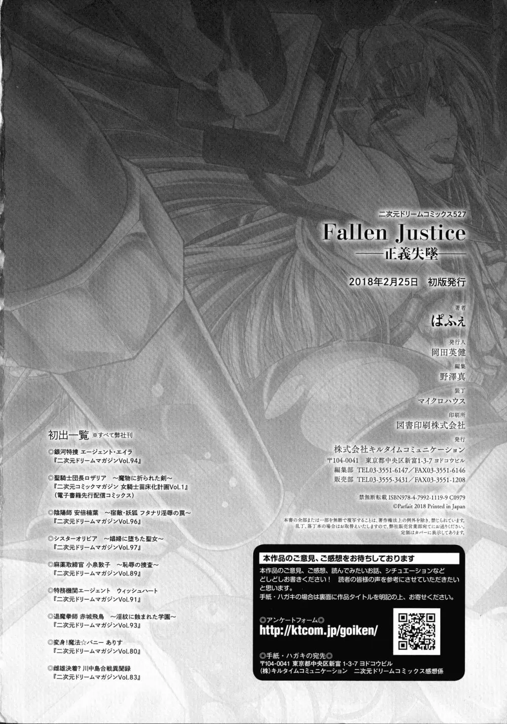Fallen Justice ―正義失墜― Page.194