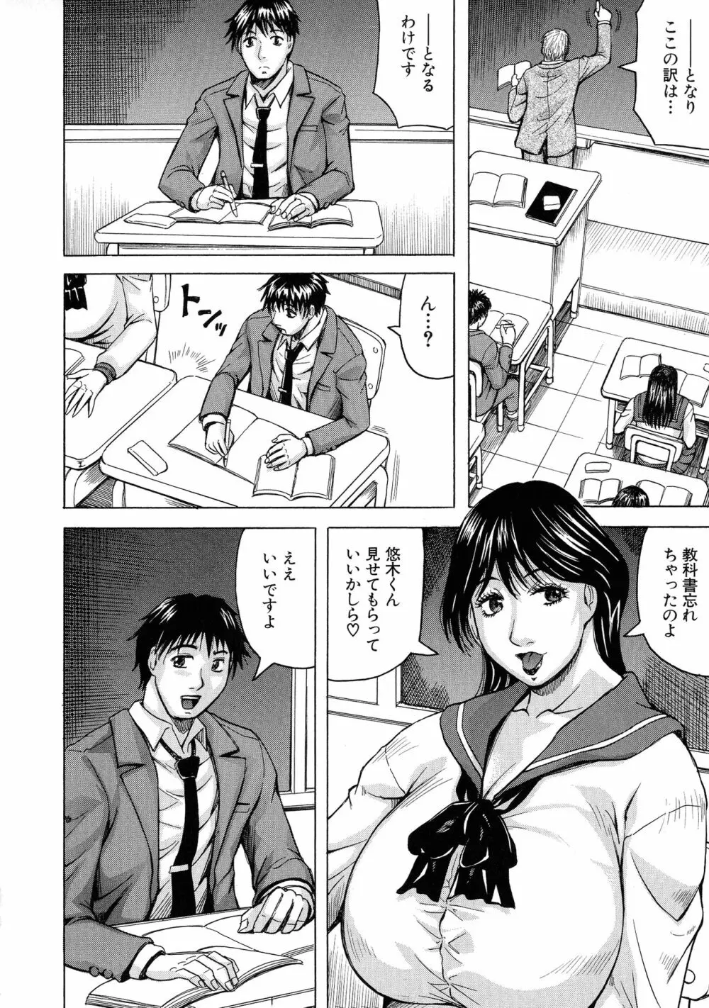 熟女学園～クラスメイトは全員熟女～ お気に入り登録 Page.10