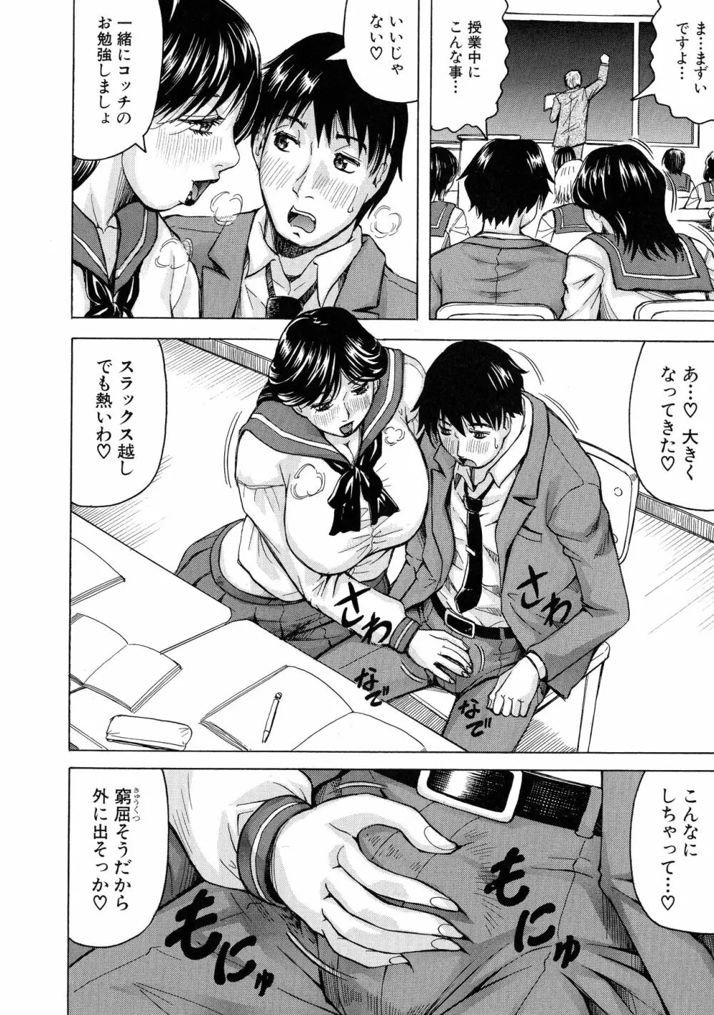 熟女学園～クラスメイトは全員熟女～ お気に入り登録 Page.12