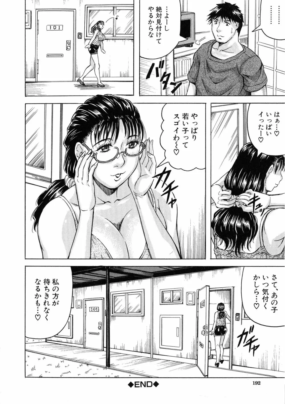 熟女学園～クラスメイトは全員熟女～ お気に入り登録 Page.168