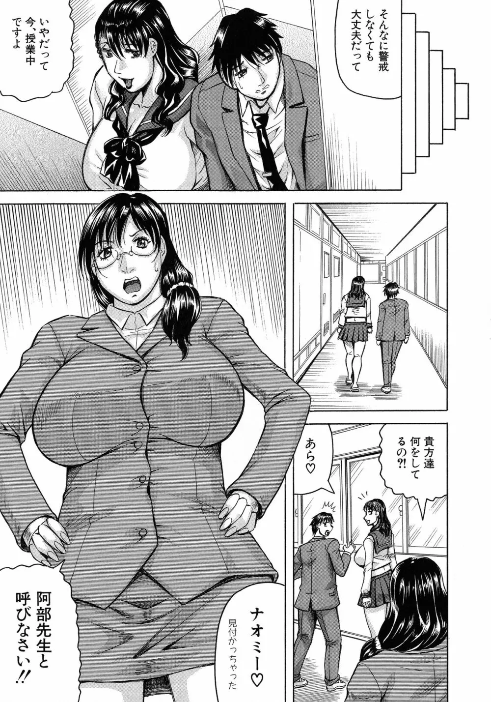 熟女学園～クラスメイトは全員熟女～ お気に入り登録 Page.37