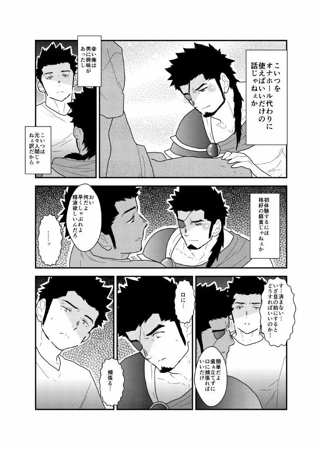 ソシャゲ彼氏 Page.11