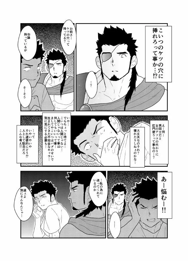 ソシャゲ彼氏 Page.14