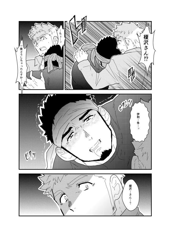 俺の尻には秘密がある Page.10