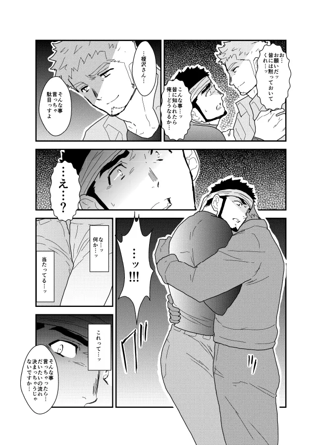 俺の尻には秘密がある Page.13