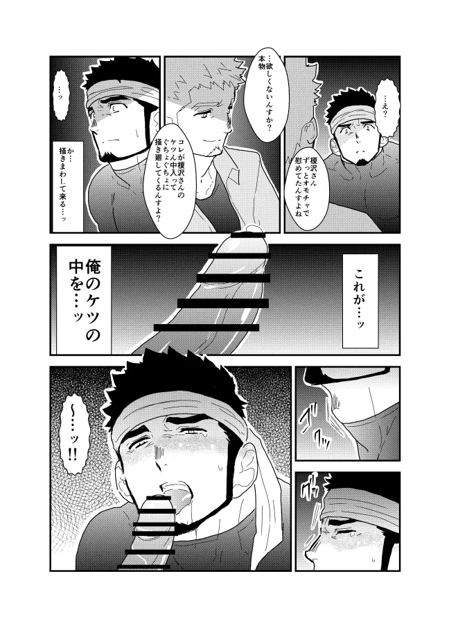 俺の尻には秘密がある Page.16