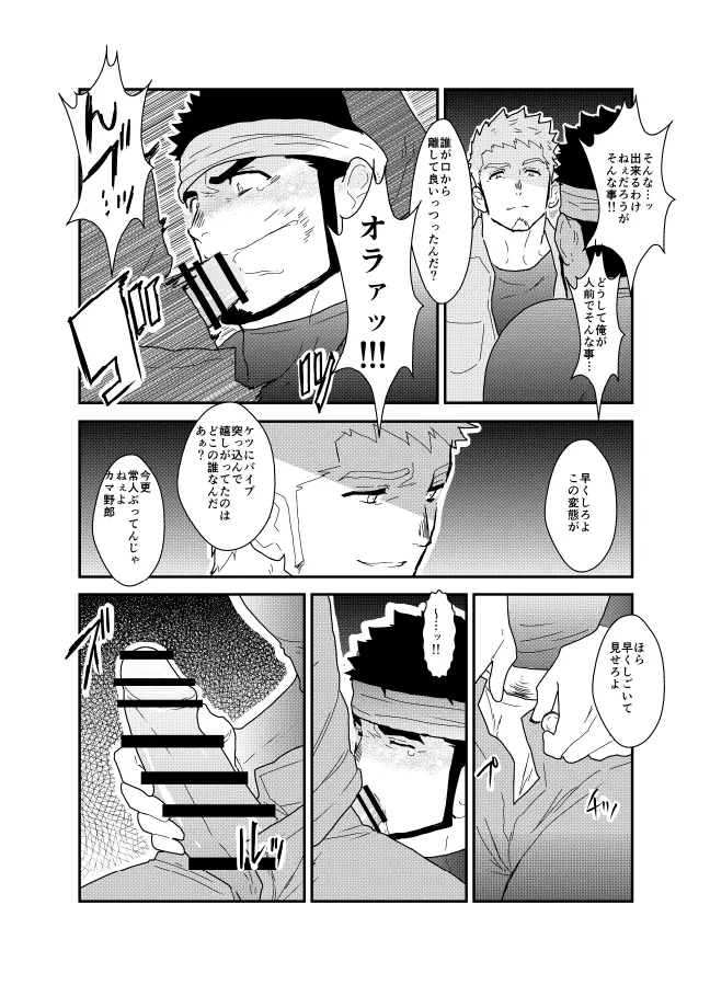 俺の尻には秘密がある Page.18