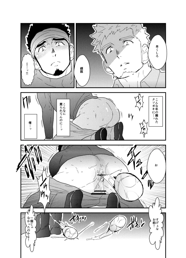 俺の尻には秘密がある Page.21