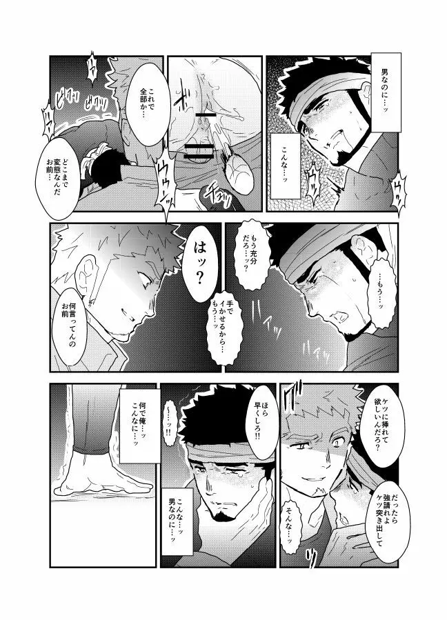 俺の尻には秘密がある Page.22