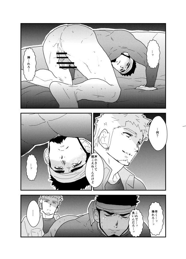 俺の尻には秘密がある Page.23