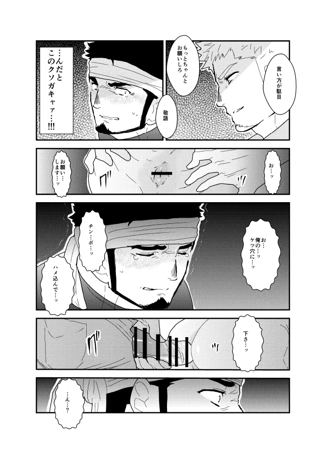 俺の尻には秘密がある Page.24