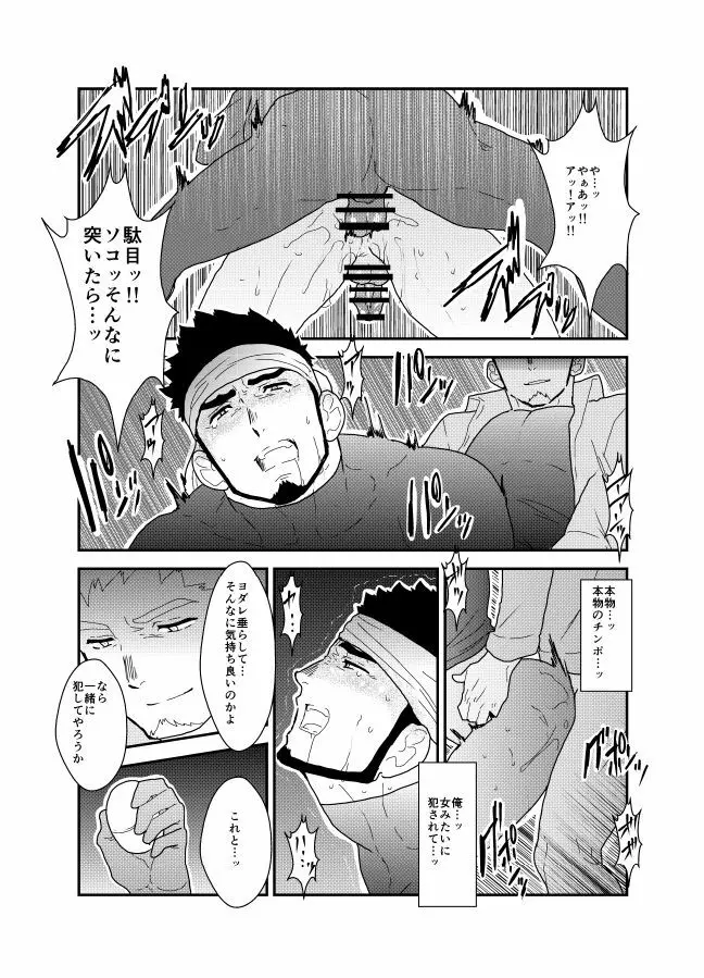 俺の尻には秘密がある Page.28