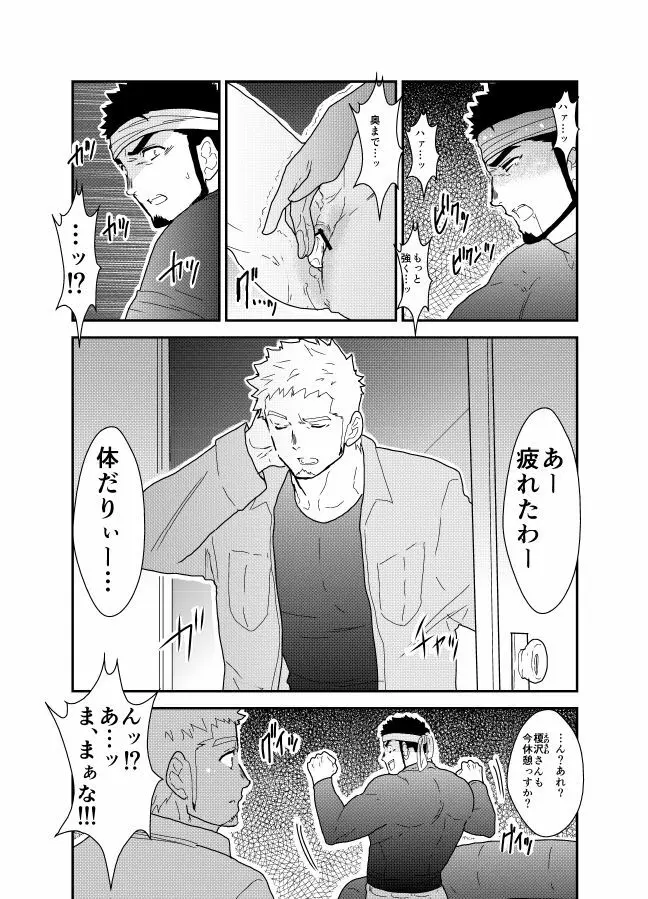 俺の尻には秘密がある Page.5