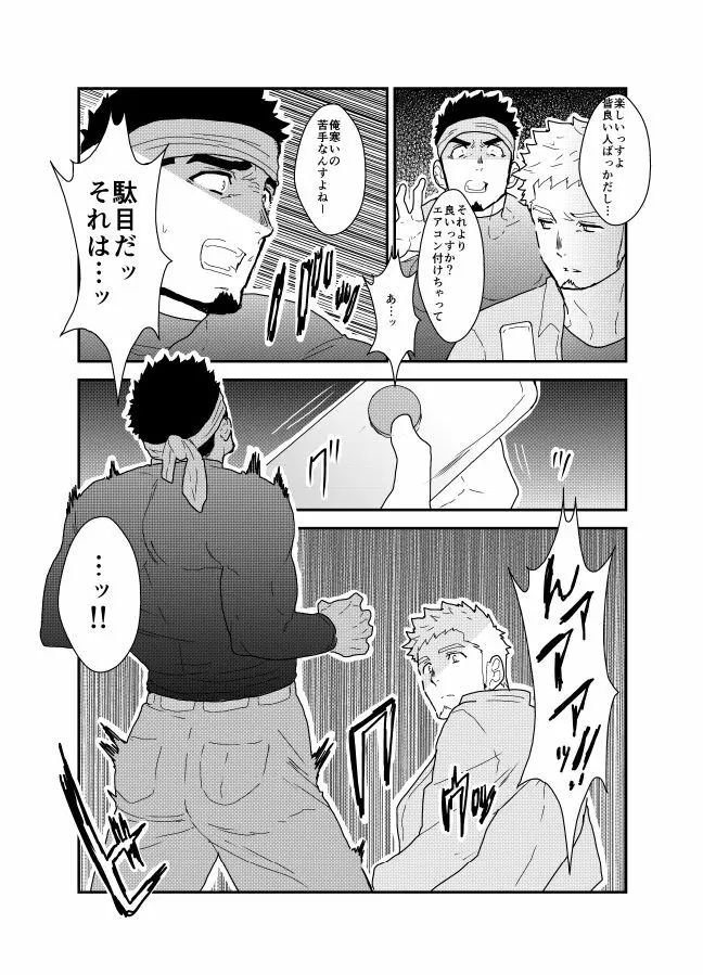 俺の尻には秘密がある Page.8