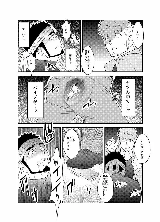 俺の尻には秘密がある Page.9