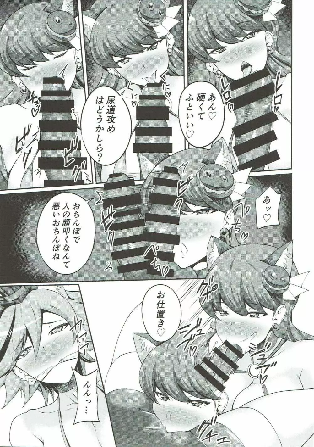 チョコマカロン Page.13