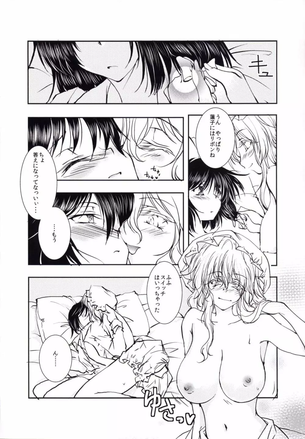 蓮子とメリーが朝からセックスするだけの本 Page.7