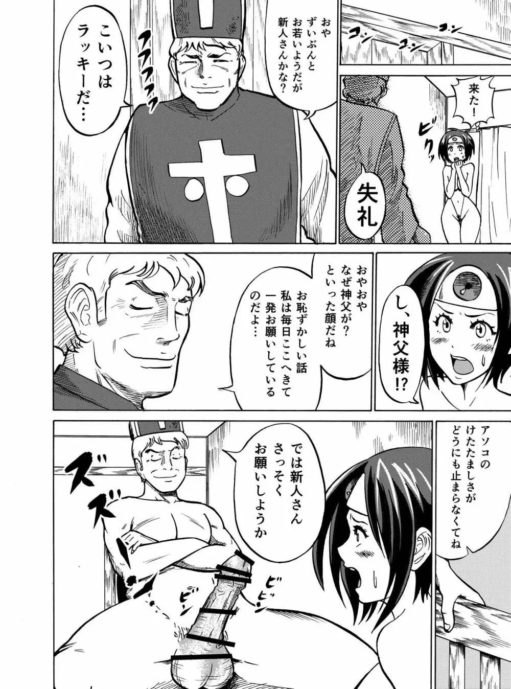 パフパフ勇者 Page.12