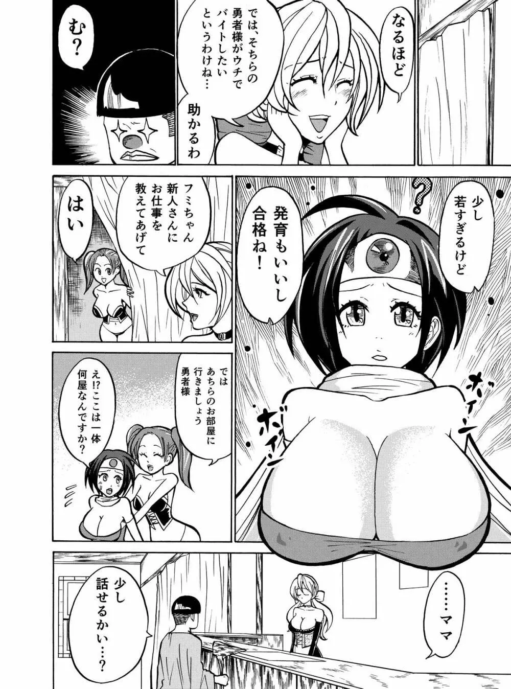 パフパフ勇者 Page.6