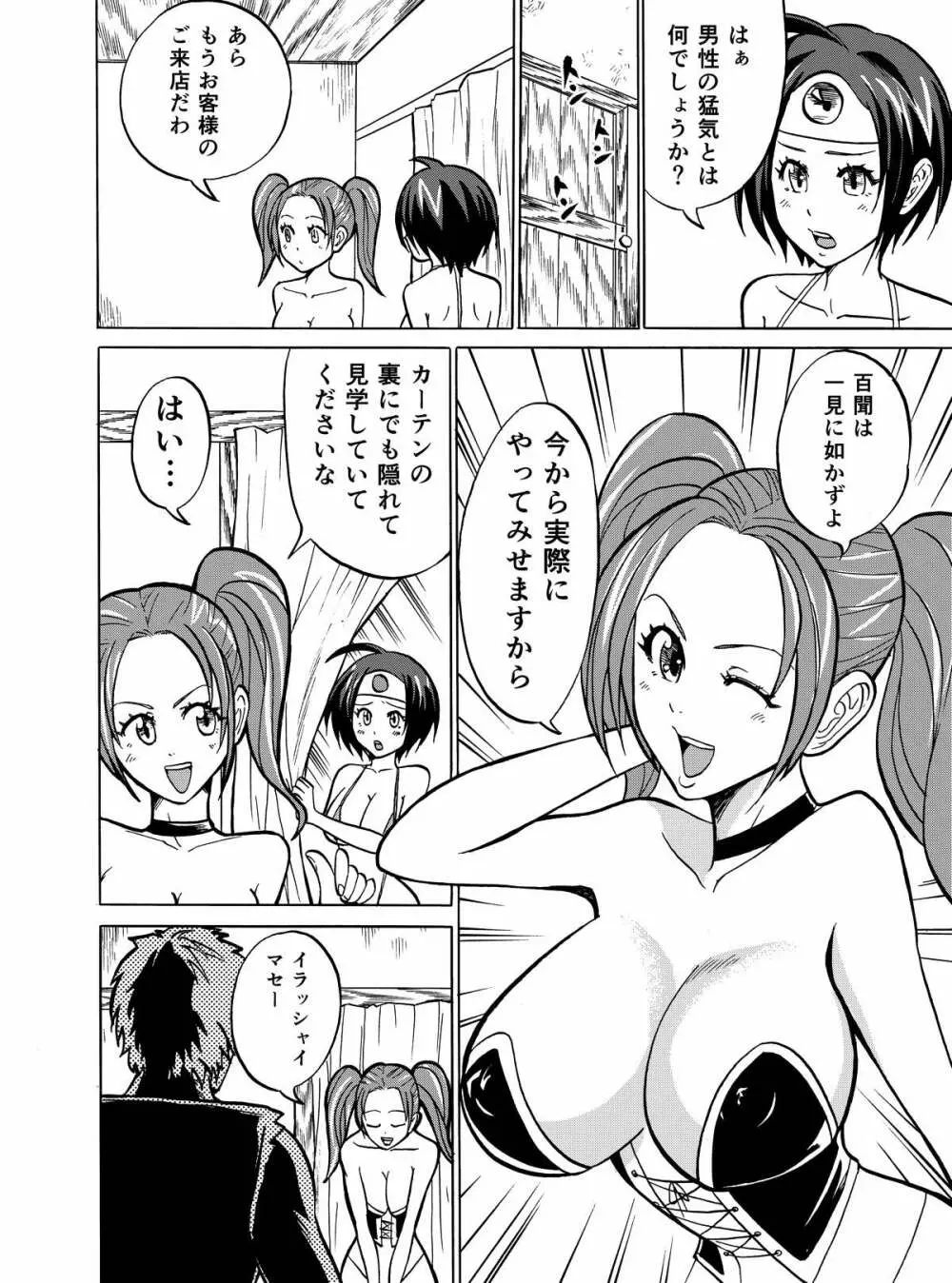 パフパフ勇者 Page.8