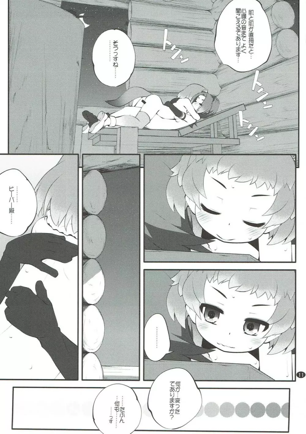 かぞくけいかく3 Page.10