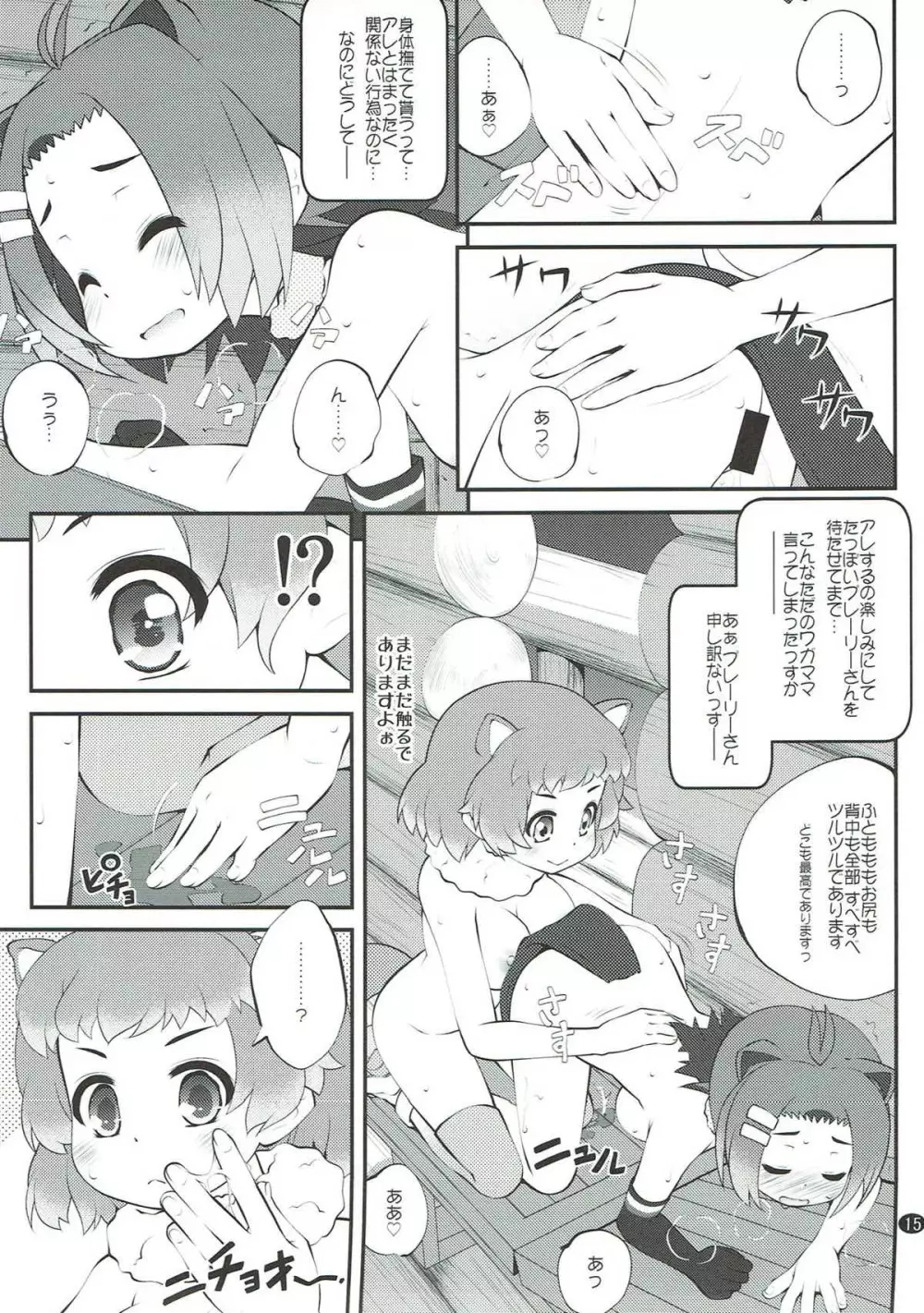 かぞくけいかく3 Page.14