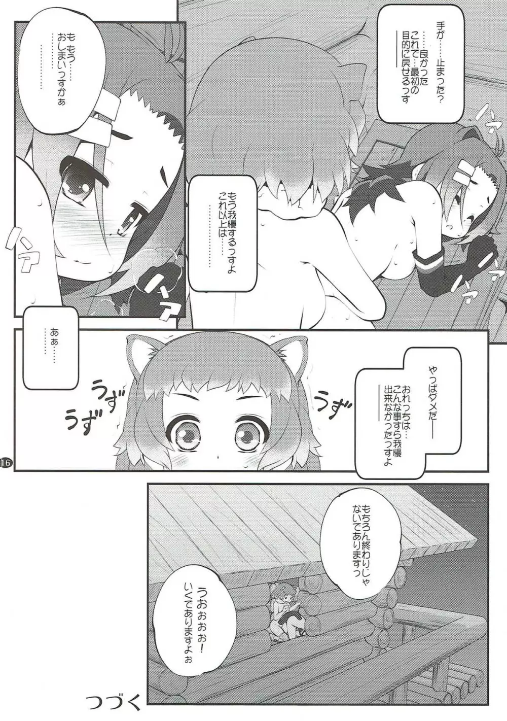 かぞくけいかく3 Page.15