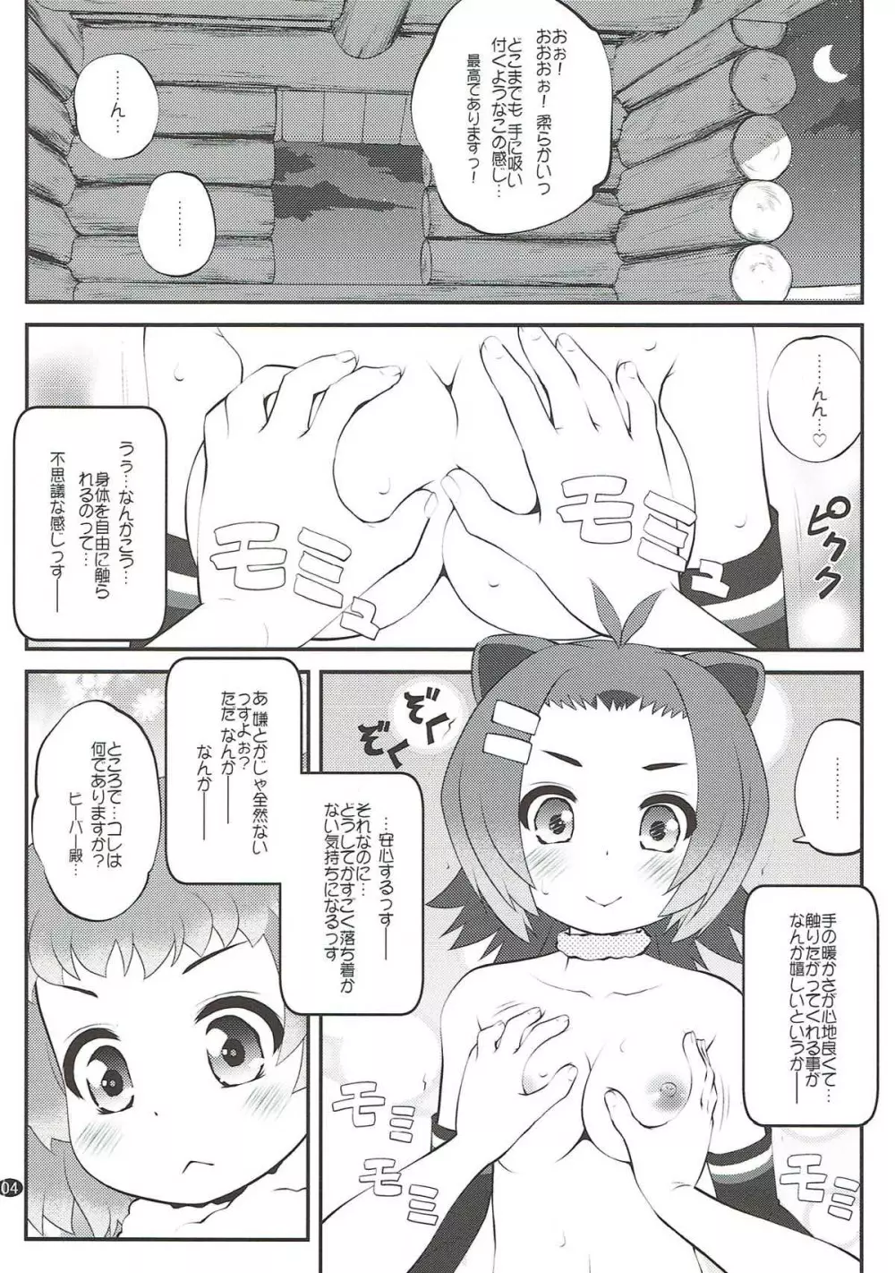 かぞくけいかく3 Page.3