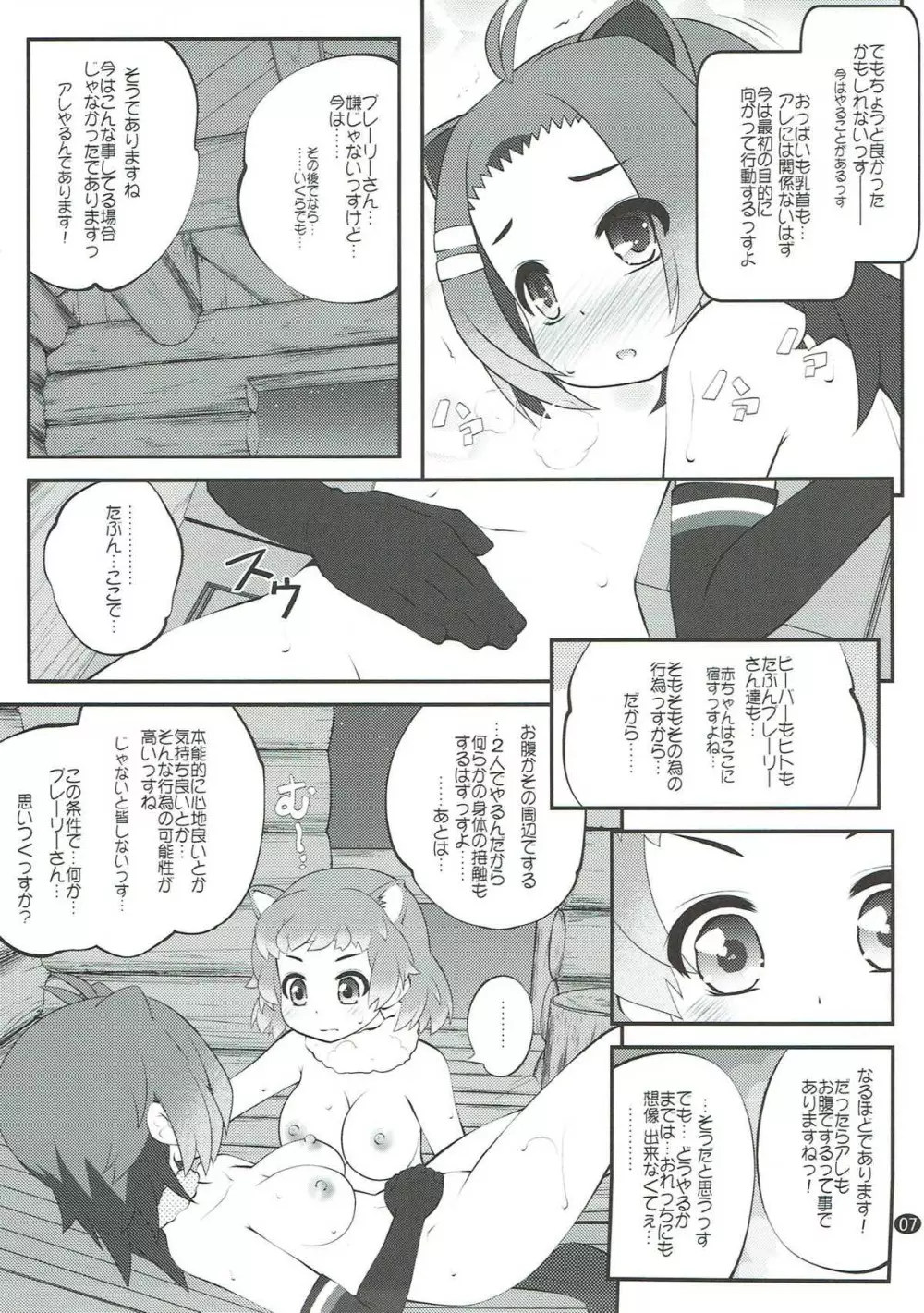 かぞくけいかく3 Page.6