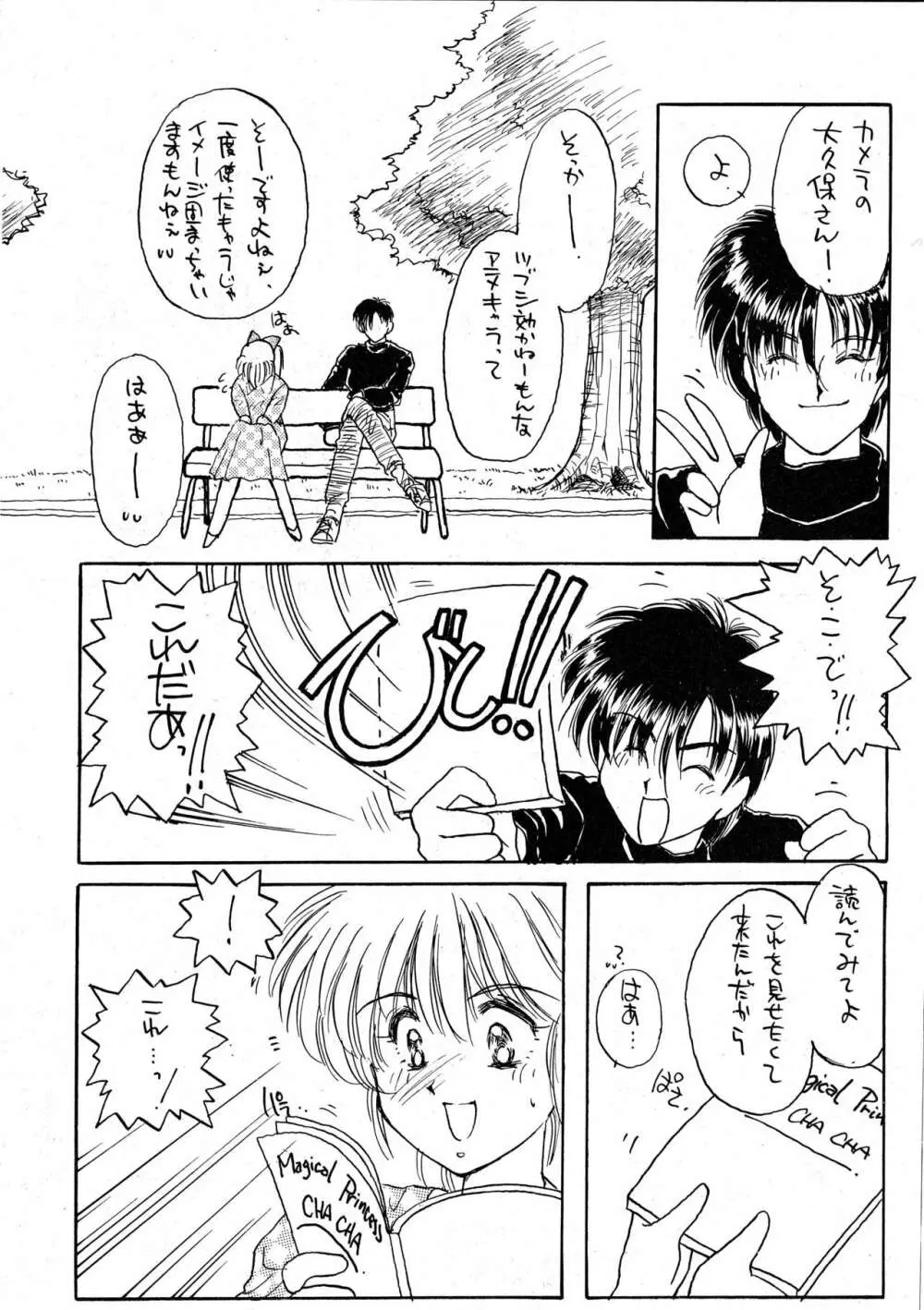 花束を抱えて君へ捧げよう Page.11