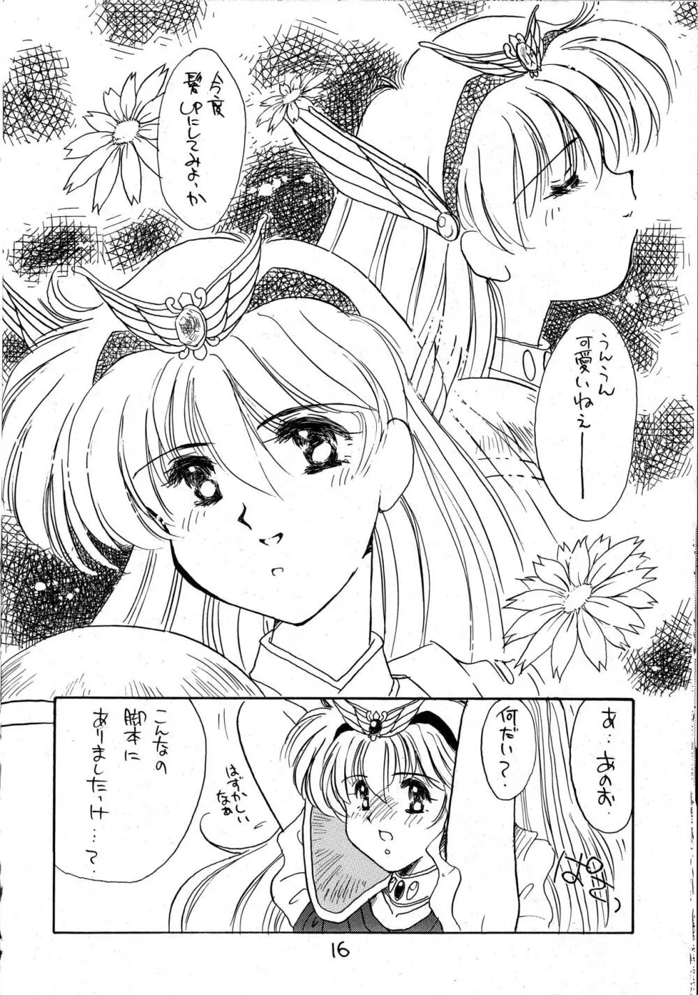 花束を抱えて君へ捧げよう Page.14