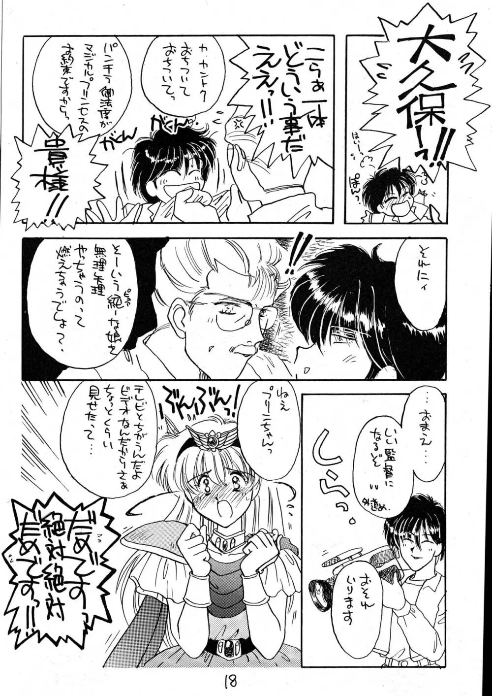 花束を抱えて君へ捧げよう Page.16