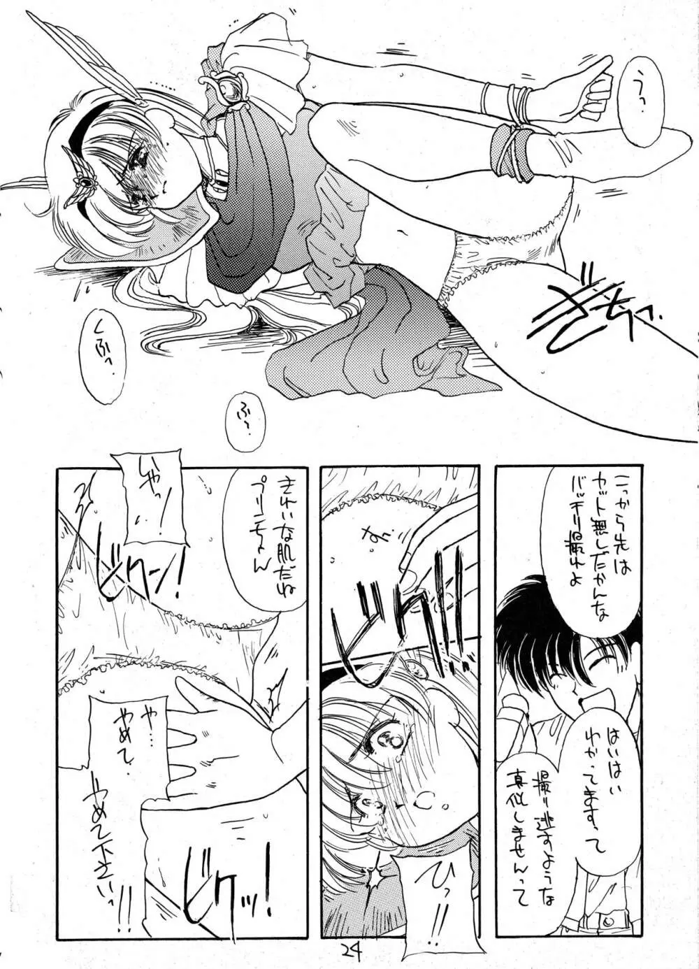 花束を抱えて君へ捧げよう Page.22