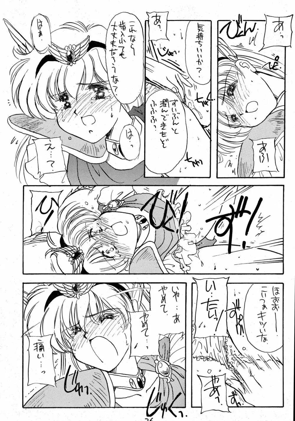 花束を抱えて君へ捧げよう Page.24