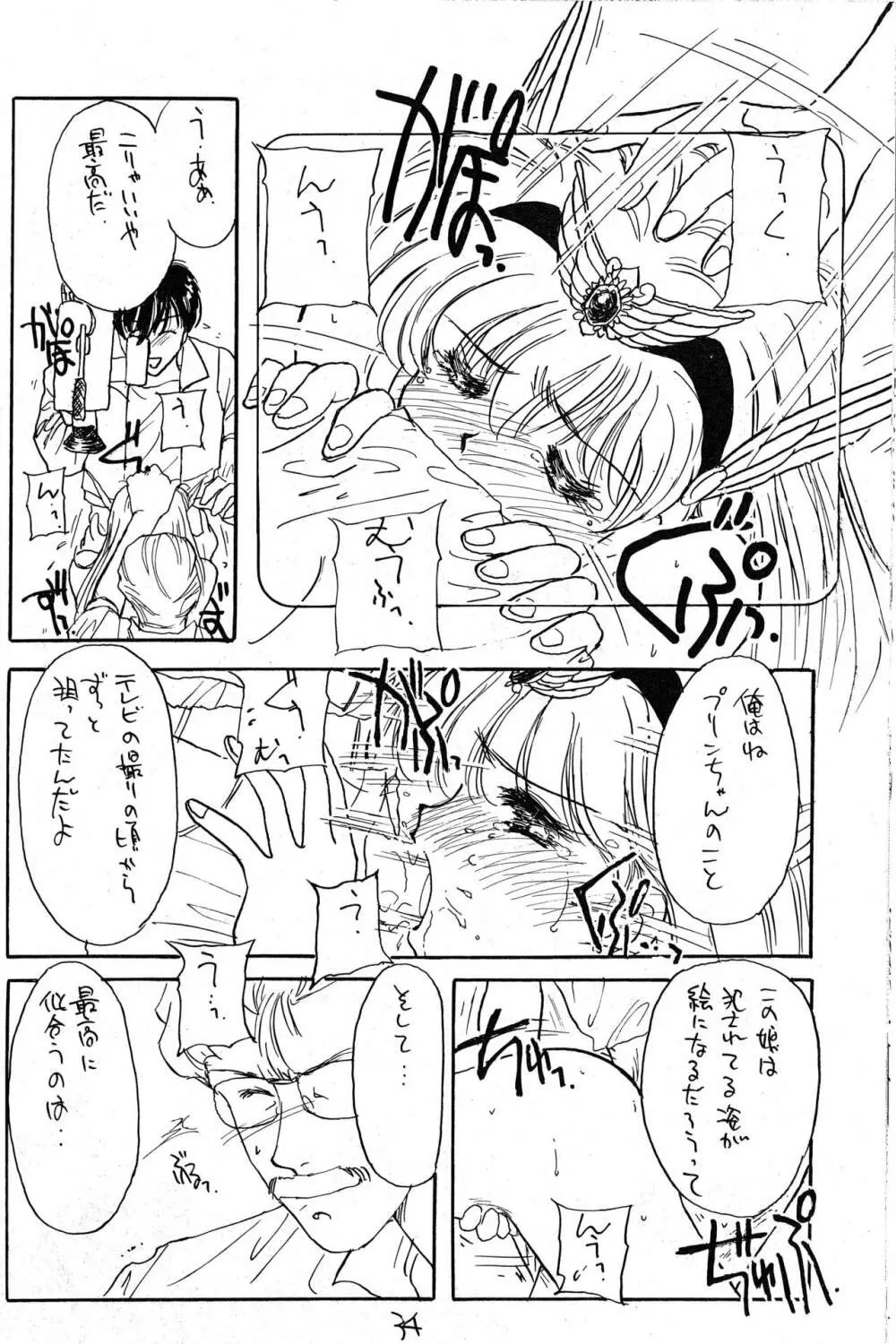 花束を抱えて君へ捧げよう Page.32