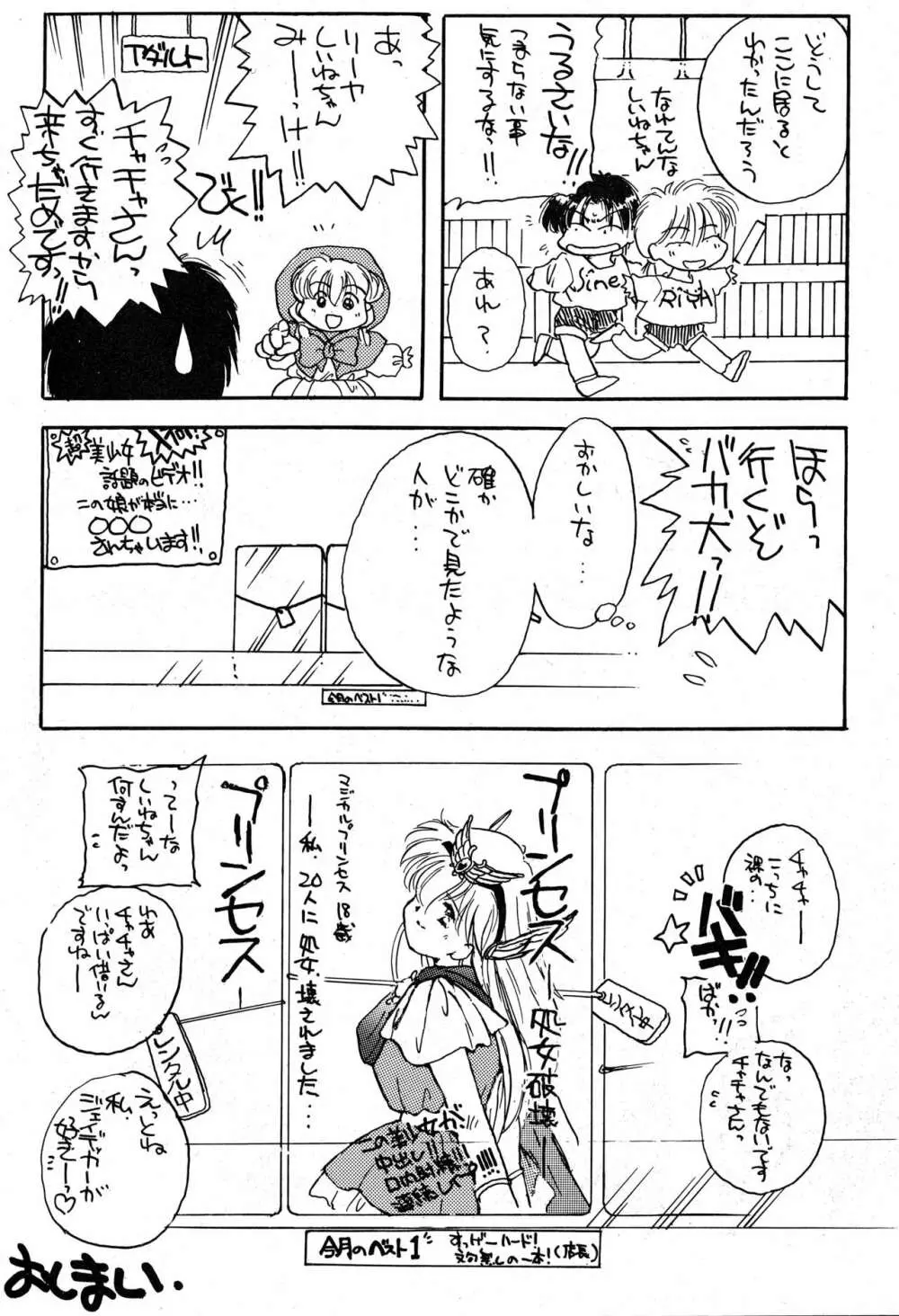 花束を抱えて君へ捧げよう Page.36