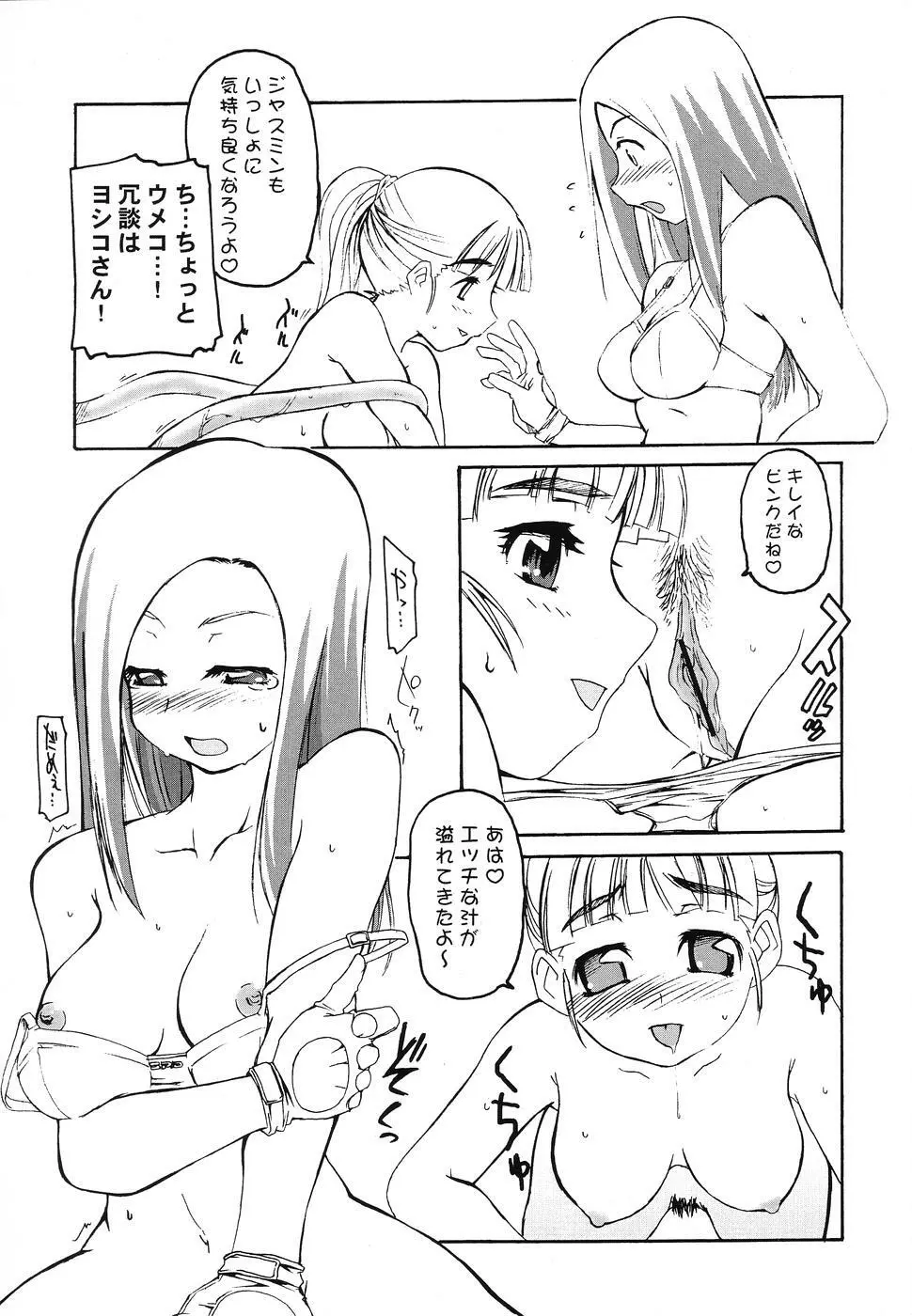 Judgment Yellow Page.10
