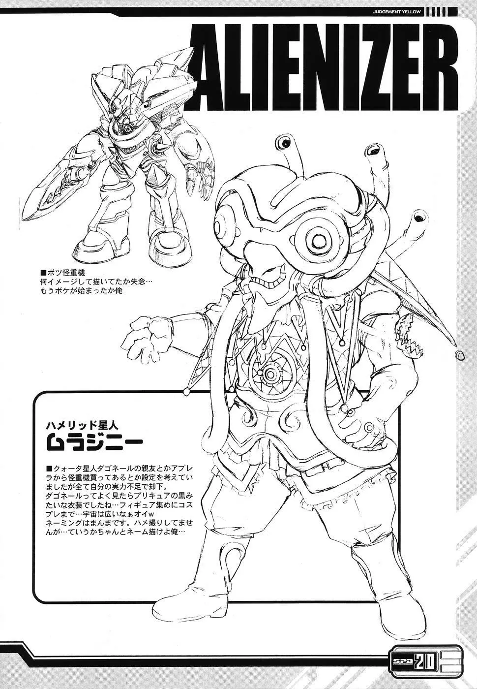 Judgment Yellow Page.19