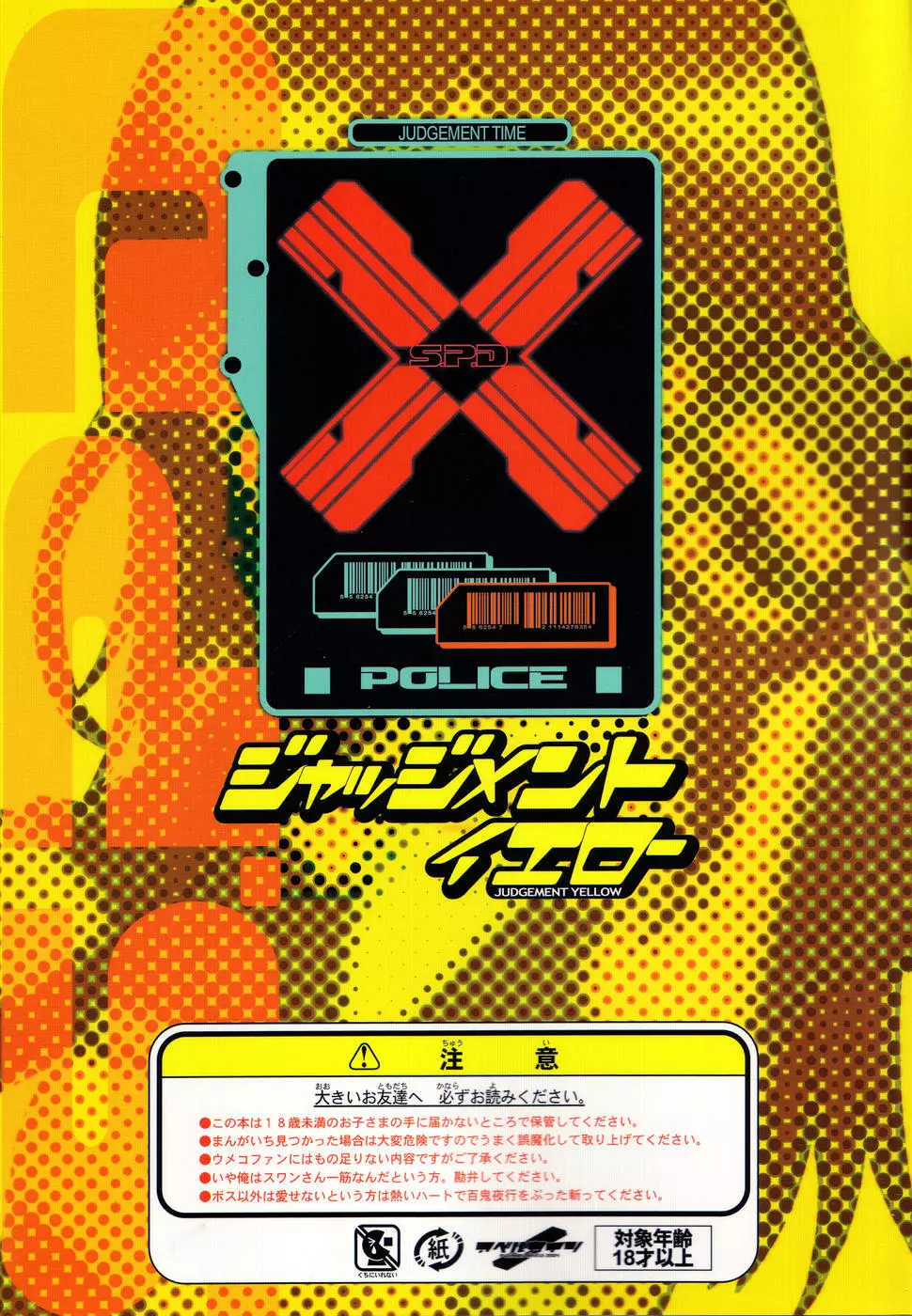 Judgment Yellow Page.24