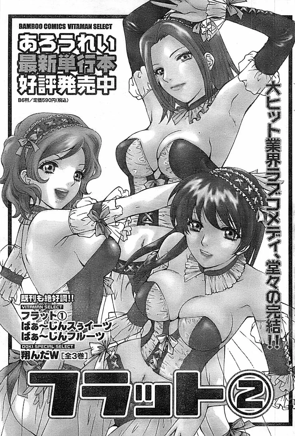ドキッ! Special 2008年07月号 Page.101